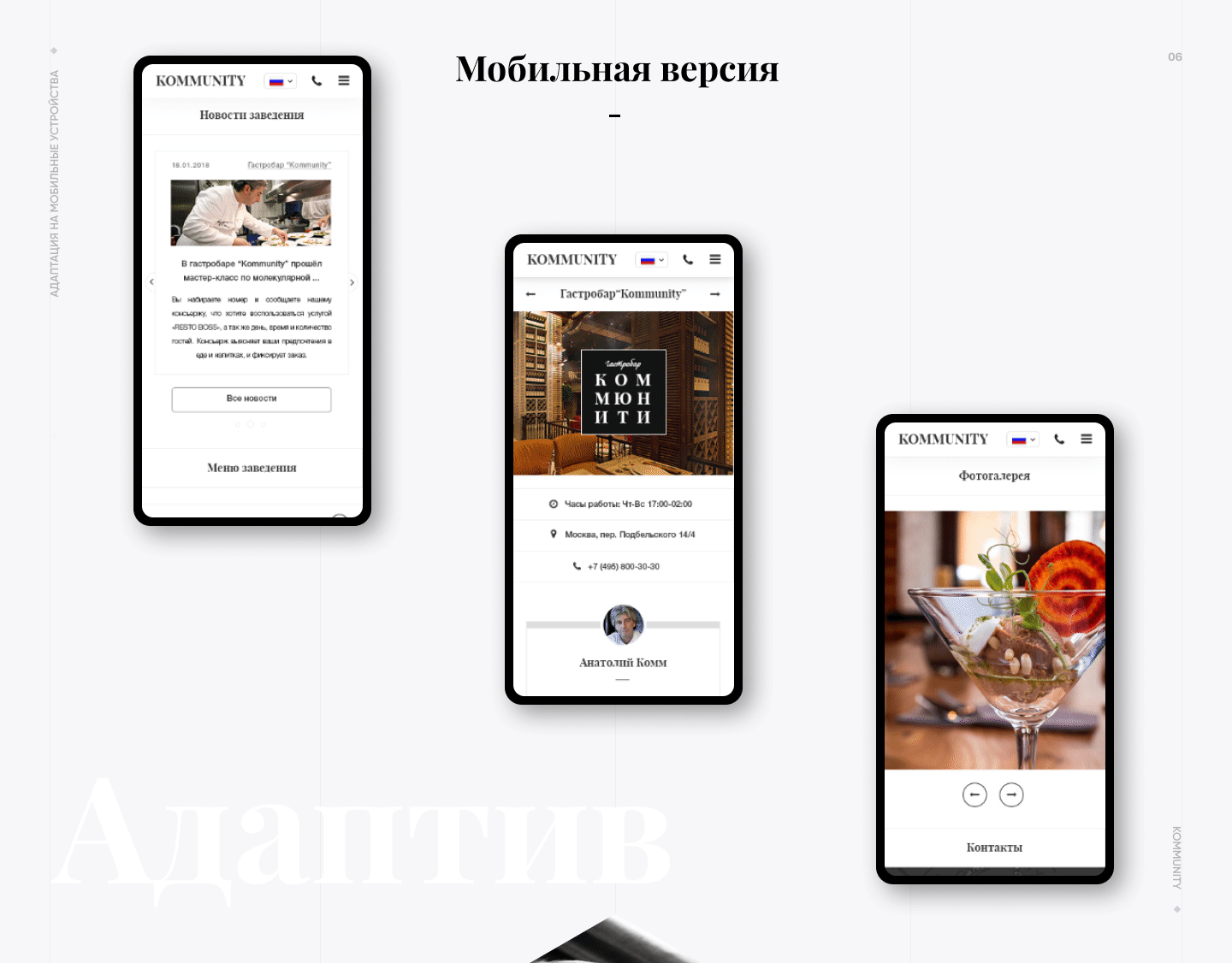 Ресторанный бренд «Kommunity» Анатолия Комма