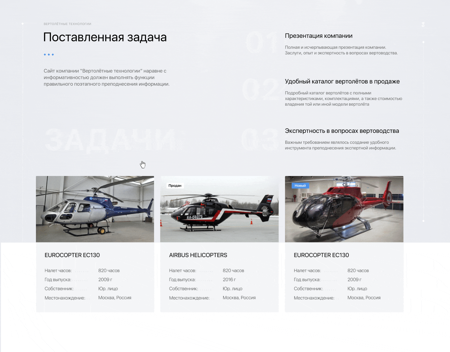 Разработка сайта «Вертолётные технологии»