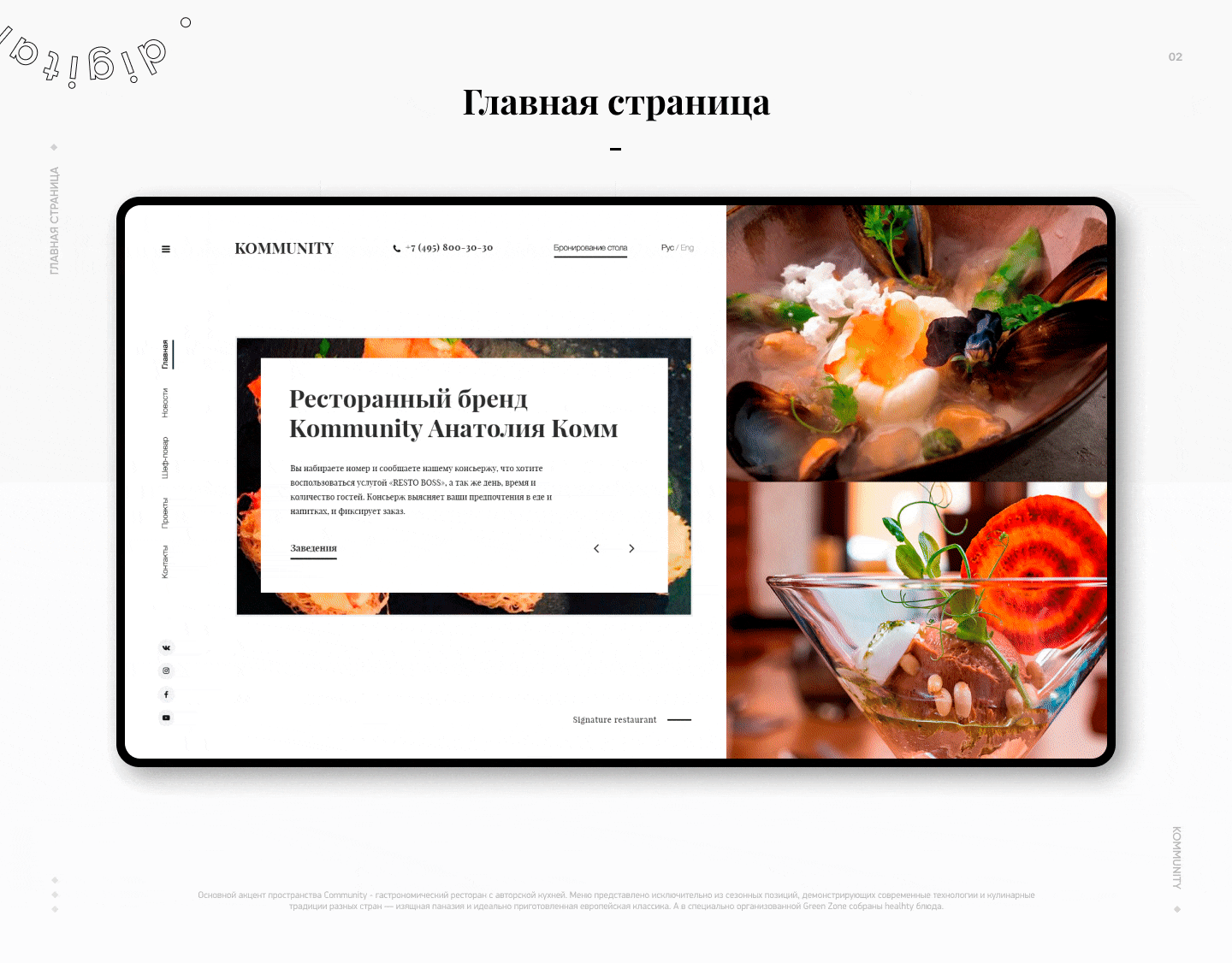 Ресторанный бренд «Kommunity» Анатолия Комма
