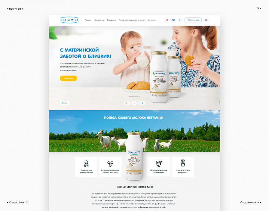 Сайт производителя козьего молока «Betta Milk»