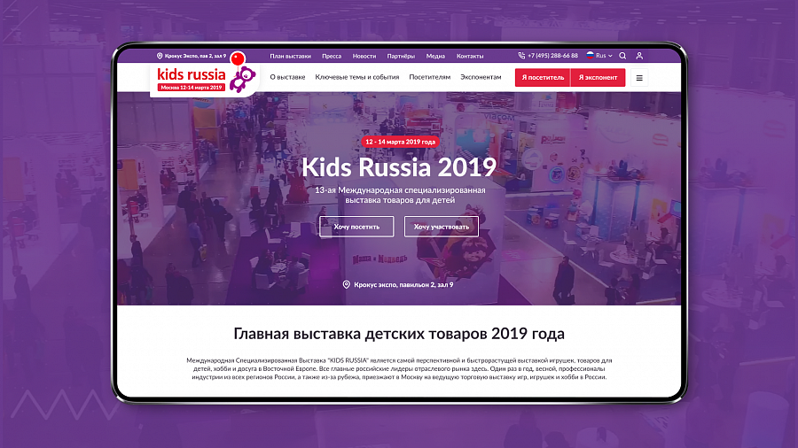Специализированная выставка товаров для детей «Kids Russia»
