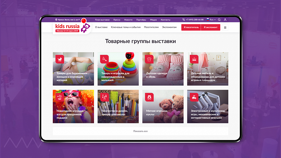 Специализированная выставка товаров для детей «Kids Russia»